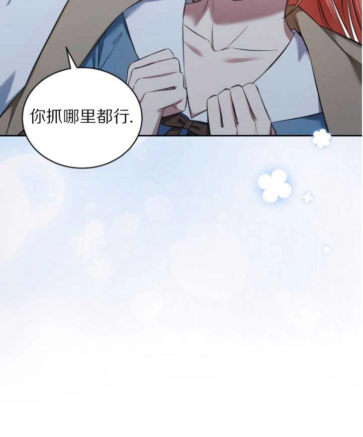 《勾引伯爵小姐的爱人》第32话 第60页