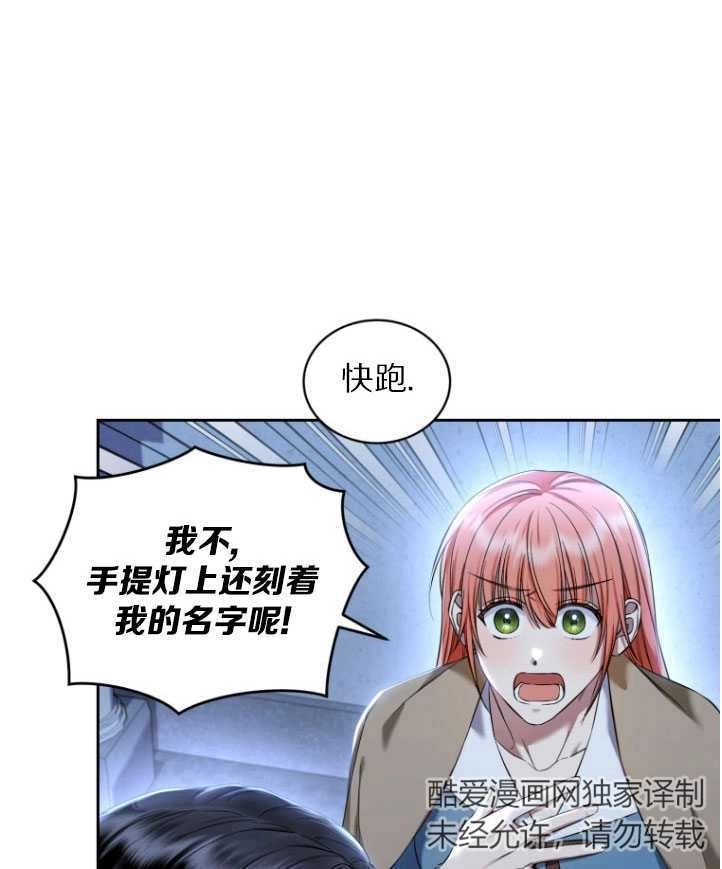 《勾引伯爵小姐的爱人》第32话 第55页