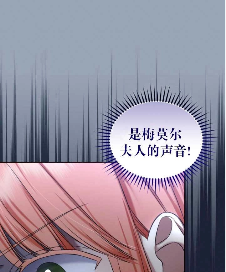 《勾引伯爵小姐的爱人》第32话 第21页