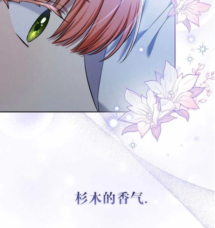 《勾引伯爵小姐的爱人》第32话 第8页