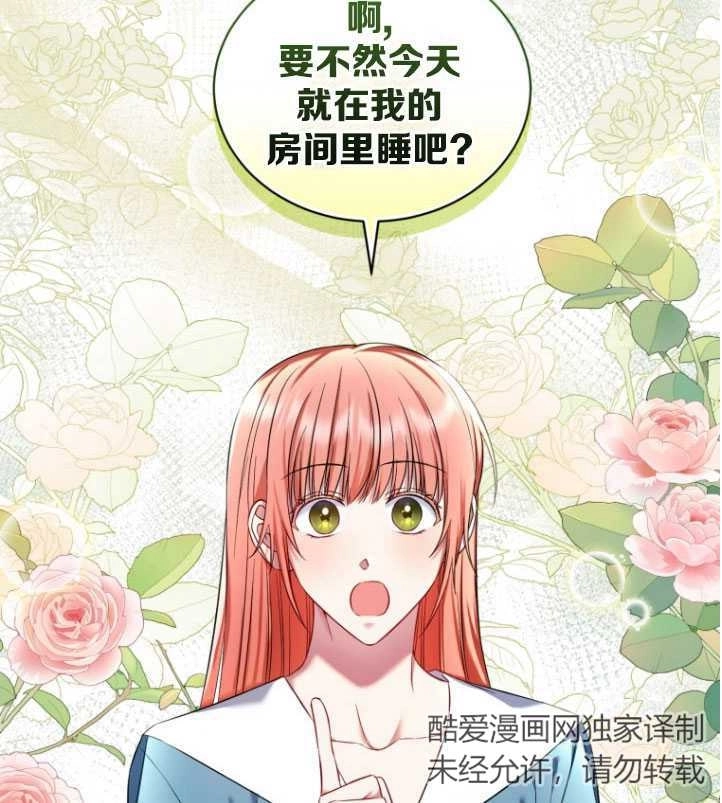 《勾引伯爵小姐的爱人》第32话 第98页