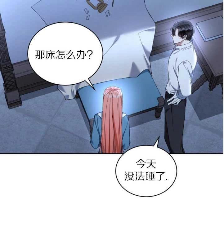 《勾引伯爵小姐的爱人》第32话 第95页