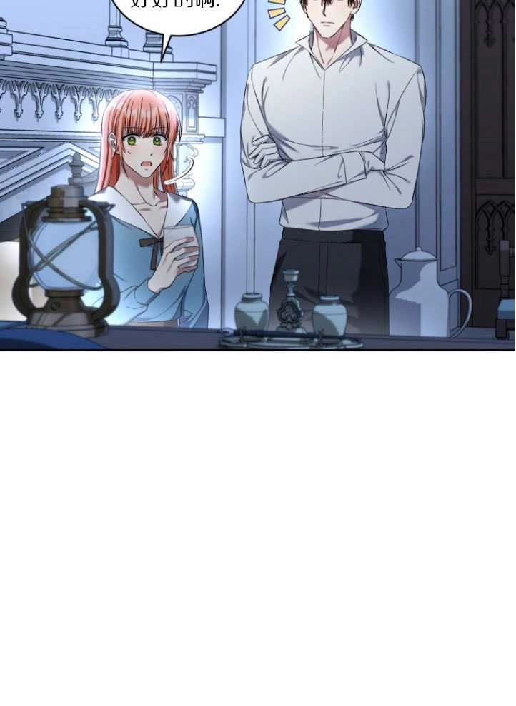 《勾引伯爵小姐的爱人》第32话 第74页
