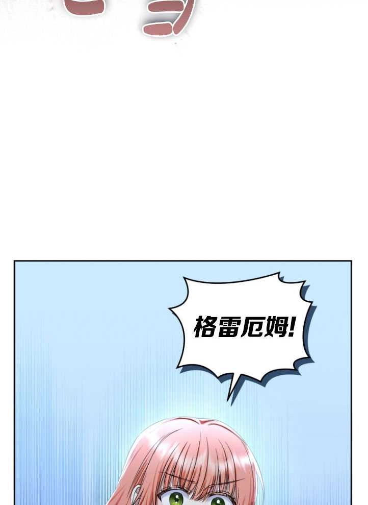 《勾引伯爵小姐的爱人》第32话 第79页