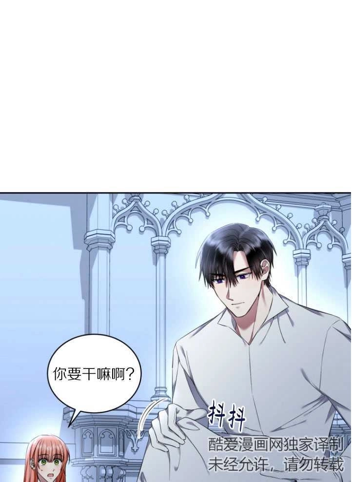 《勾引伯爵小姐的爱人》第32话 第76页