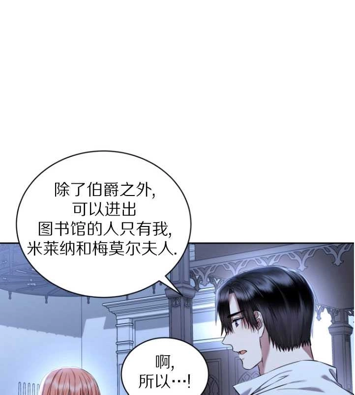 《勾引伯爵小姐的爱人》第32话 第91页