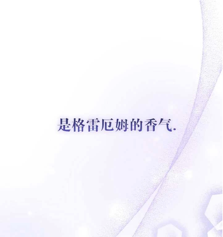 《勾引伯爵小姐的爱人》第32话 第11页