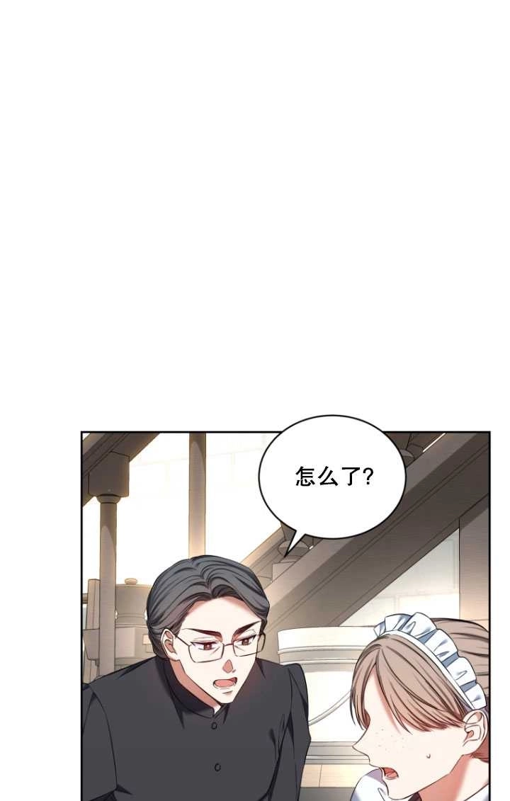 《勾引伯爵小姐的爱人》第33话 第75页