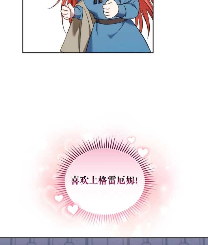 《勾引伯爵小姐的爱人》第33话 第49页