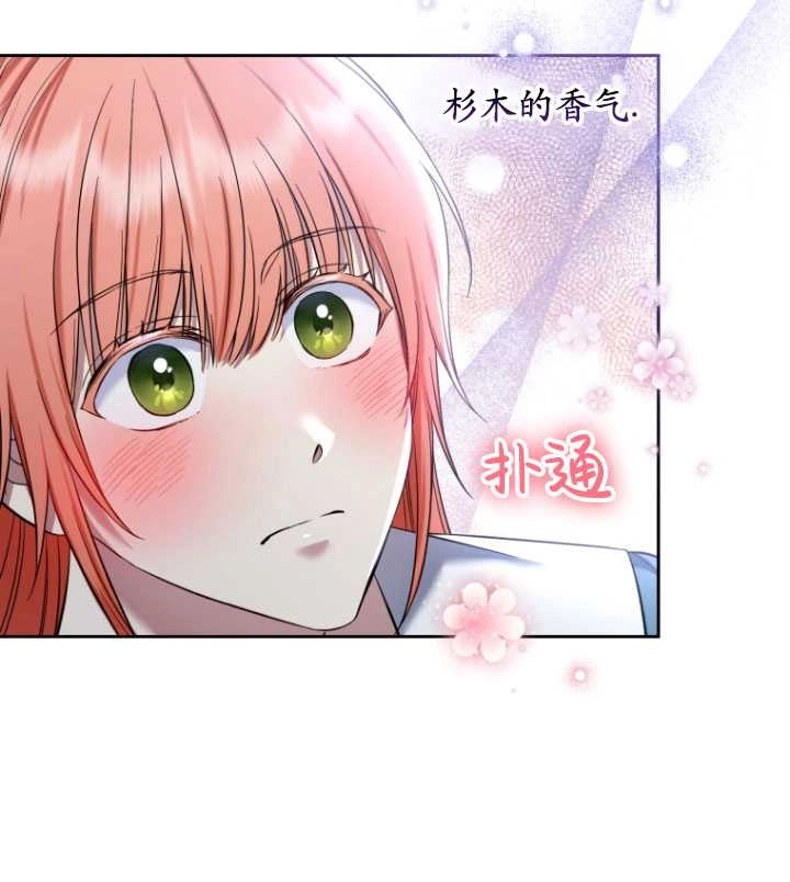 《勾引伯爵小姐的爱人》第33话 第20页
