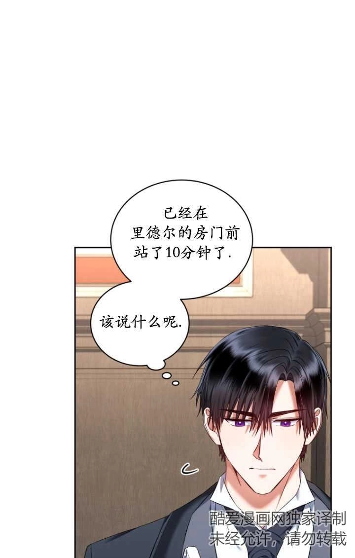 《勾引伯爵小姐的爱人》第33话 第62页