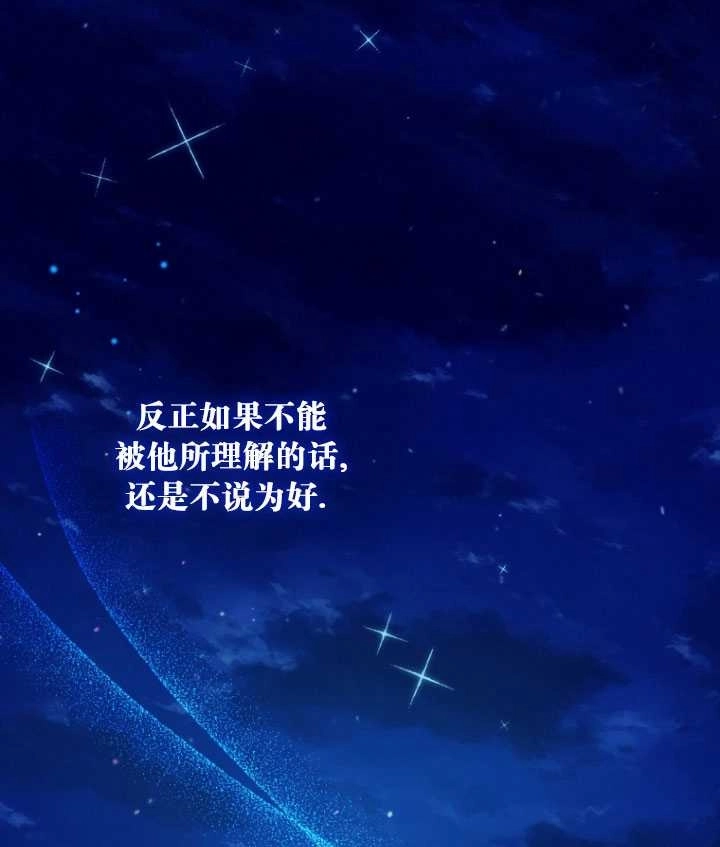 《勾引伯爵小姐的爱人》第33话 第57页