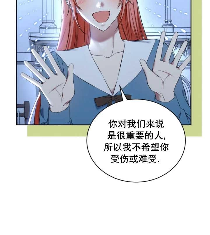 《勾引伯爵小姐的爱人》第33话 第15页