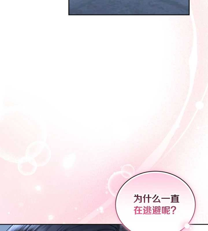 《勾引伯爵小姐的爱人》第33话 第26页