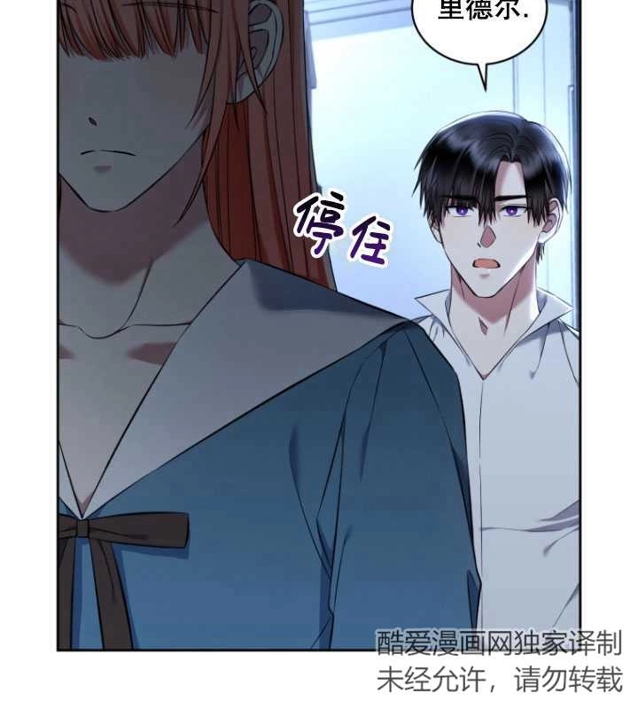 《勾引伯爵小姐的爱人》第33话 第38页