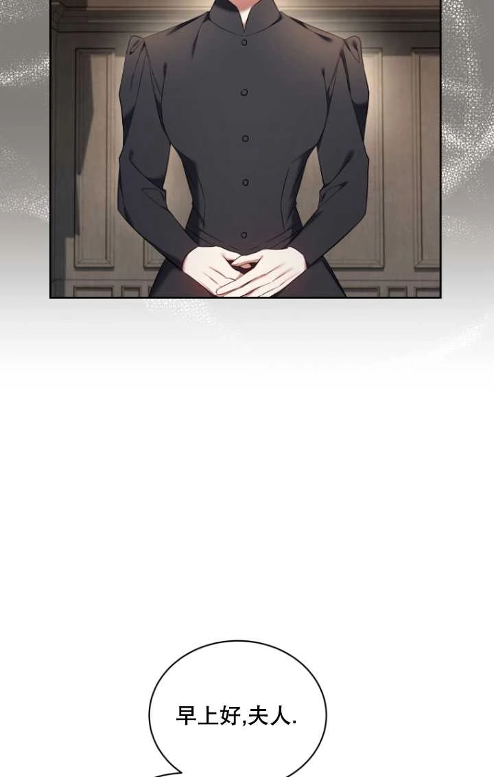 《勾引伯爵小姐的爱人》第33话 第65页