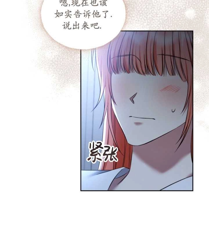 《勾引伯爵小姐的爱人》第33话 第30页