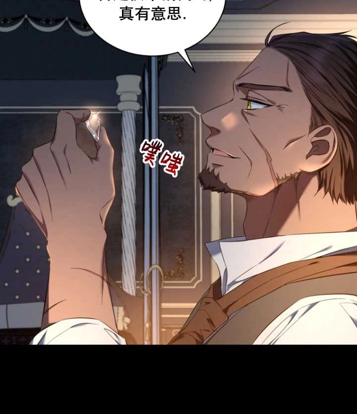 《勾引伯爵小姐的爱人》第33话 第90页