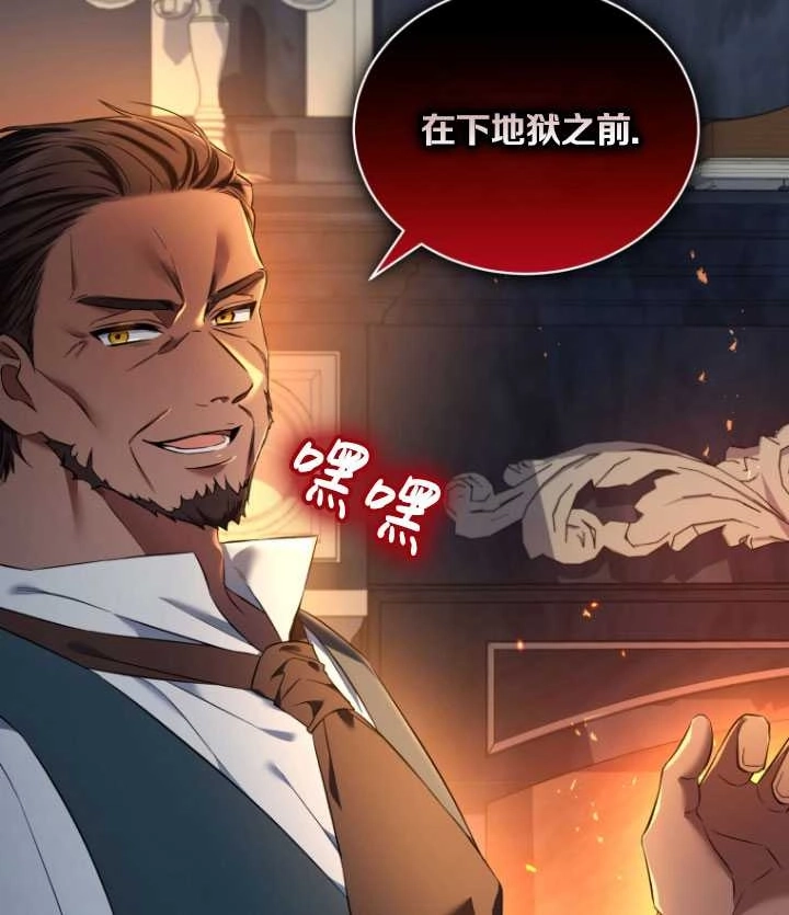 《勾引伯爵小姐的爱人》第33话 第98页