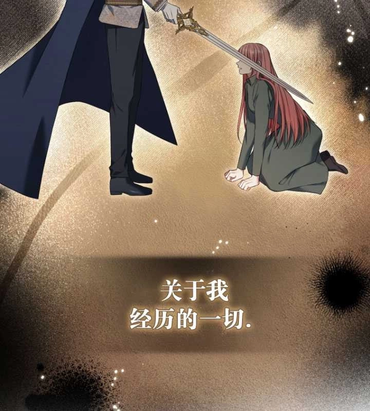 《勾引伯爵小姐的爱人》第33话 第33页
