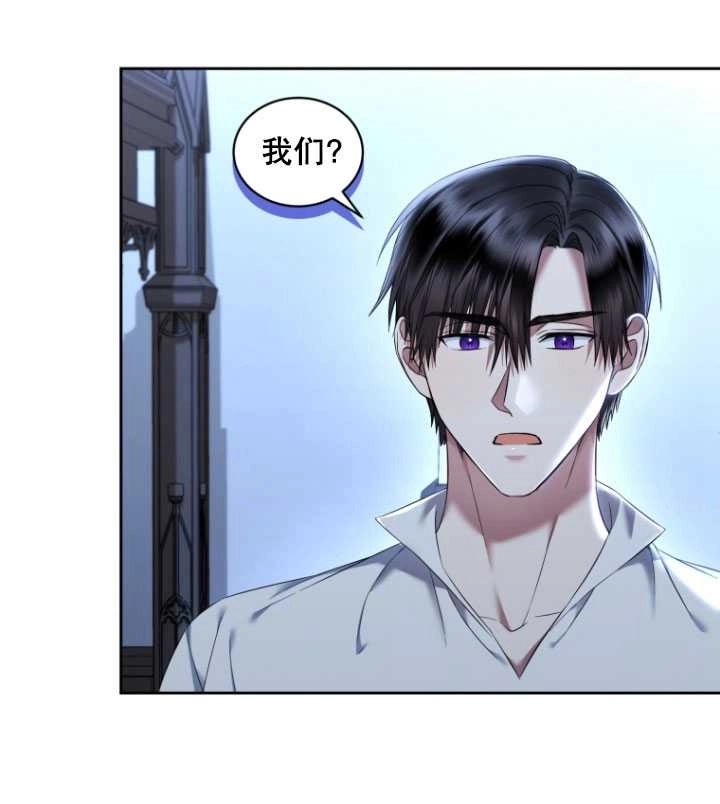《勾引伯爵小姐的爱人》第33话 第13页