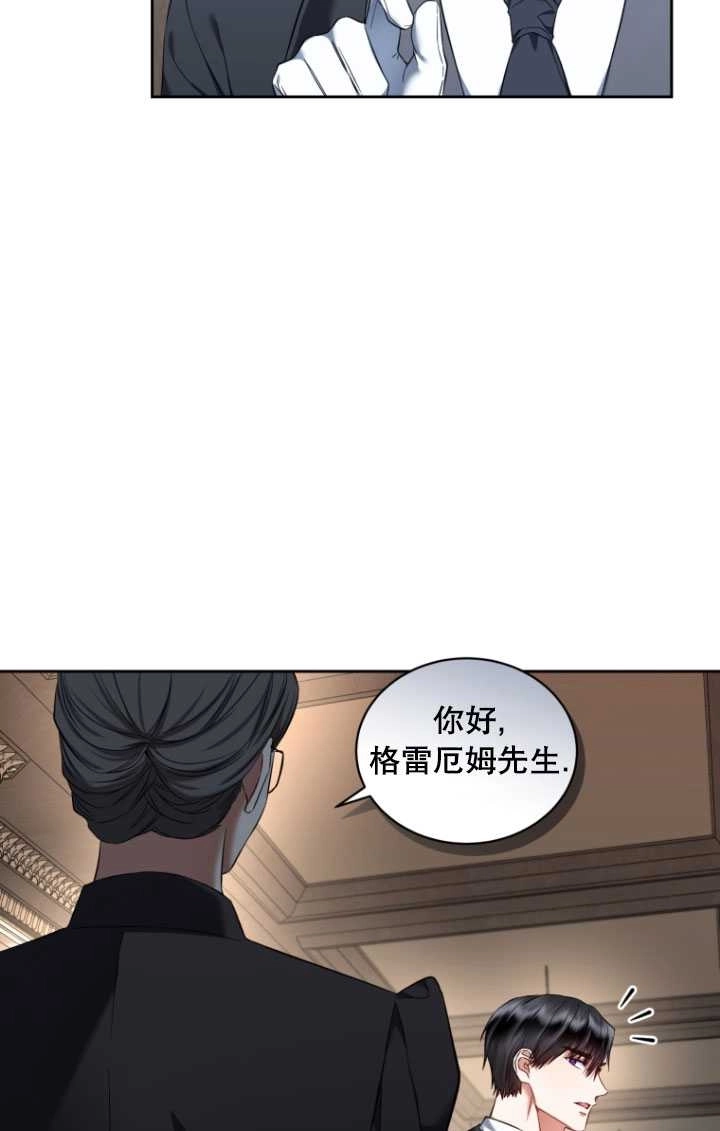 《勾引伯爵小姐的爱人》第33话 第63页