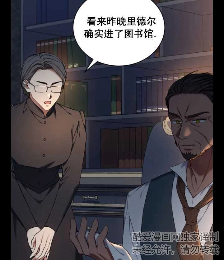 《勾引伯爵小姐的爱人》第33话 第86页