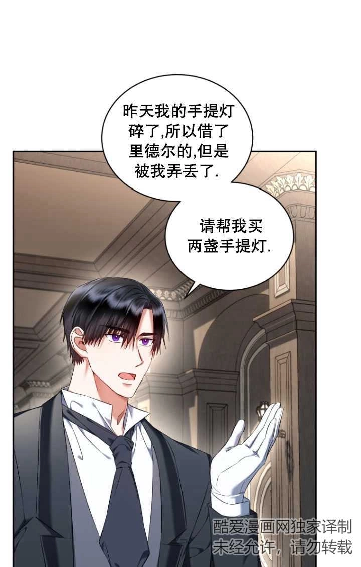 《勾引伯爵小姐的爱人》第33话 第67页
