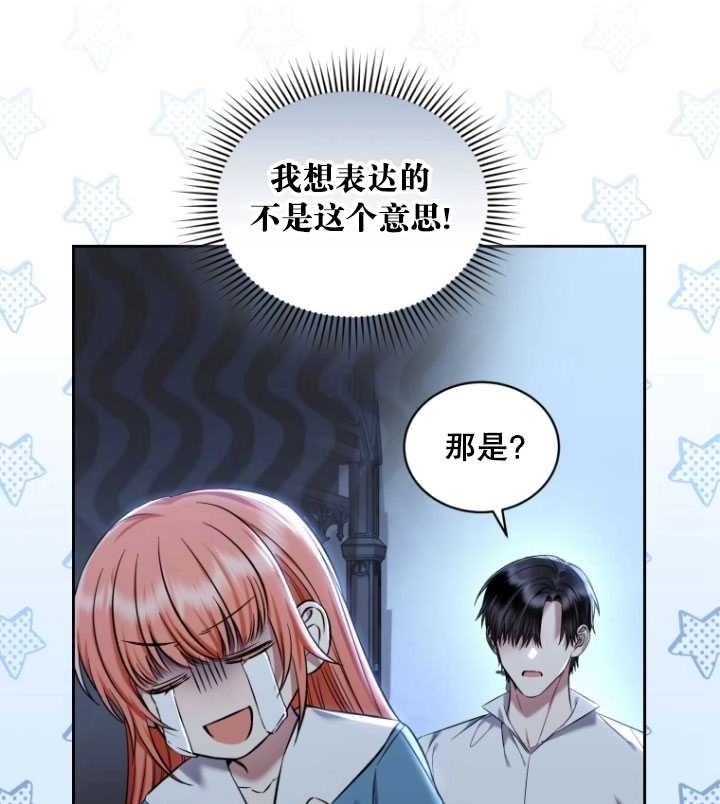 《勾引伯爵小姐的爱人》第33话 第8页