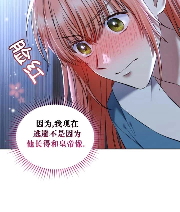 《勾引伯爵小姐的爱人》第33话 第47页