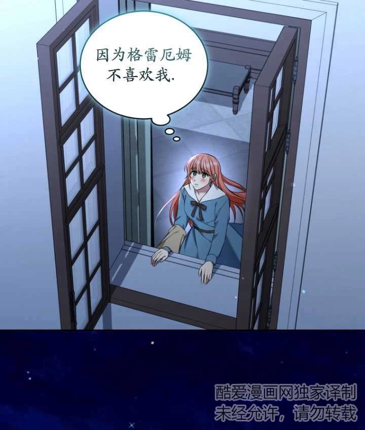 《勾引伯爵小姐的爱人》第33话 第56页