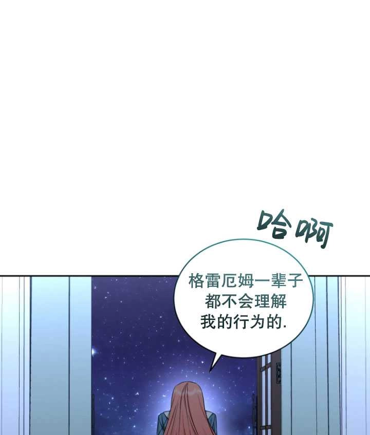 《勾引伯爵小姐的爱人》第33话 第54页