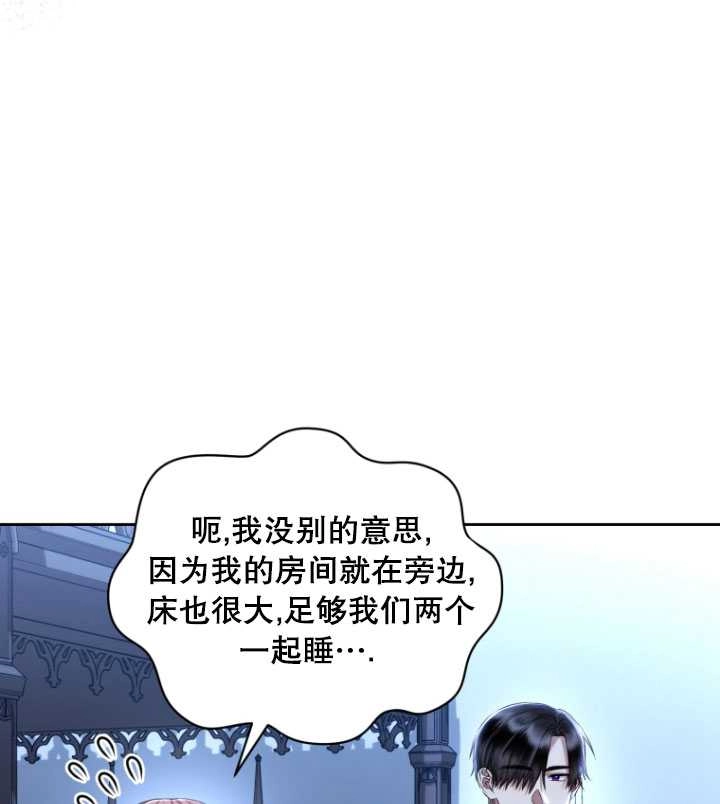 《勾引伯爵小姐的爱人》第33话 第6页