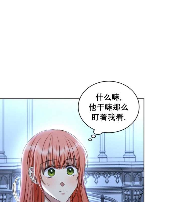 《勾引伯爵小姐的爱人》第33话 第3页