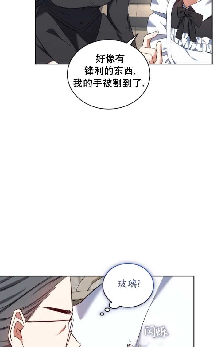 《勾引伯爵小姐的爱人》第33话 第76页
