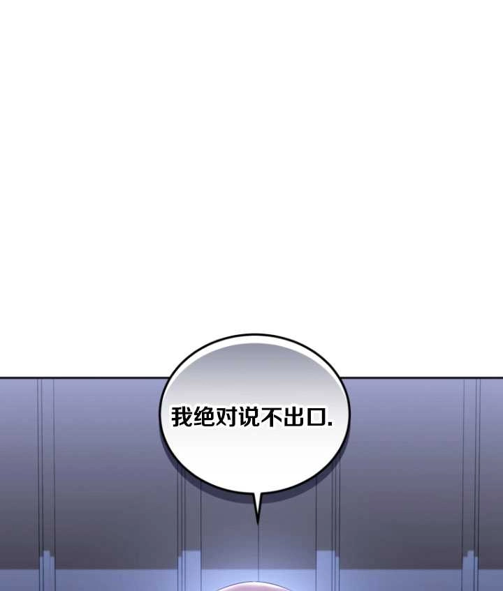 《勾引伯爵小姐的爱人》第33话 第44页
