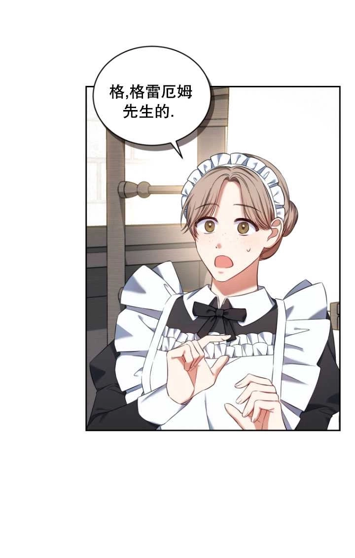 《勾引伯爵小姐的爱人》第33话 第79页