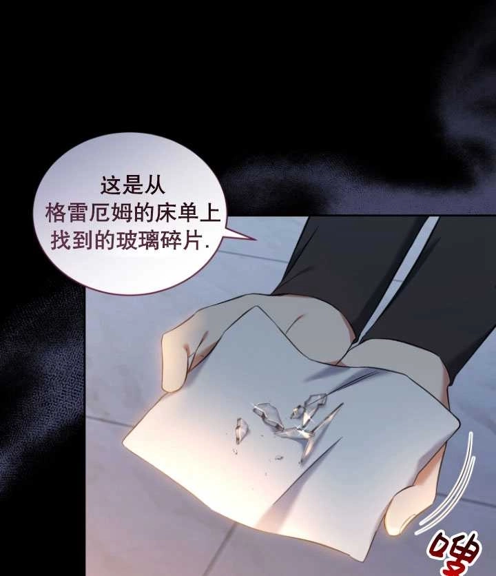 《勾引伯爵小姐的爱人》第33话 第84页