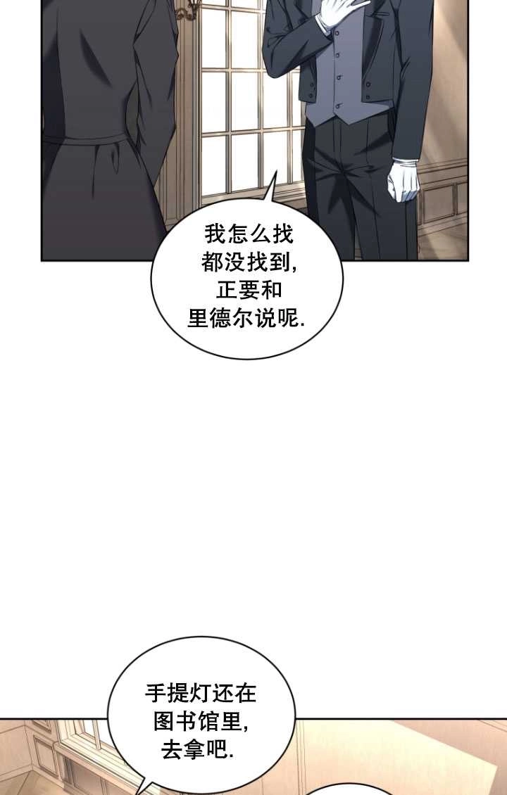 《勾引伯爵小姐的爱人》第33话 第70页