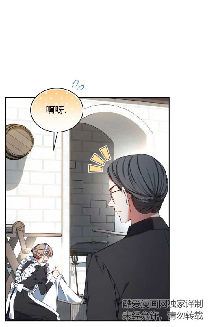 《勾引伯爵小姐的爱人》第33话 第74页