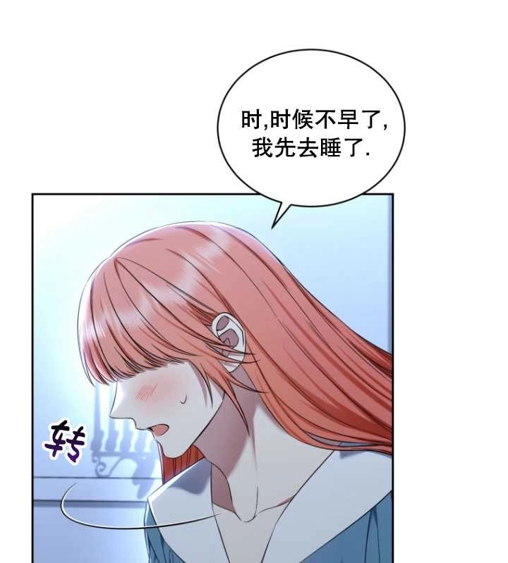 《勾引伯爵小姐的爱人》第33话 第36页