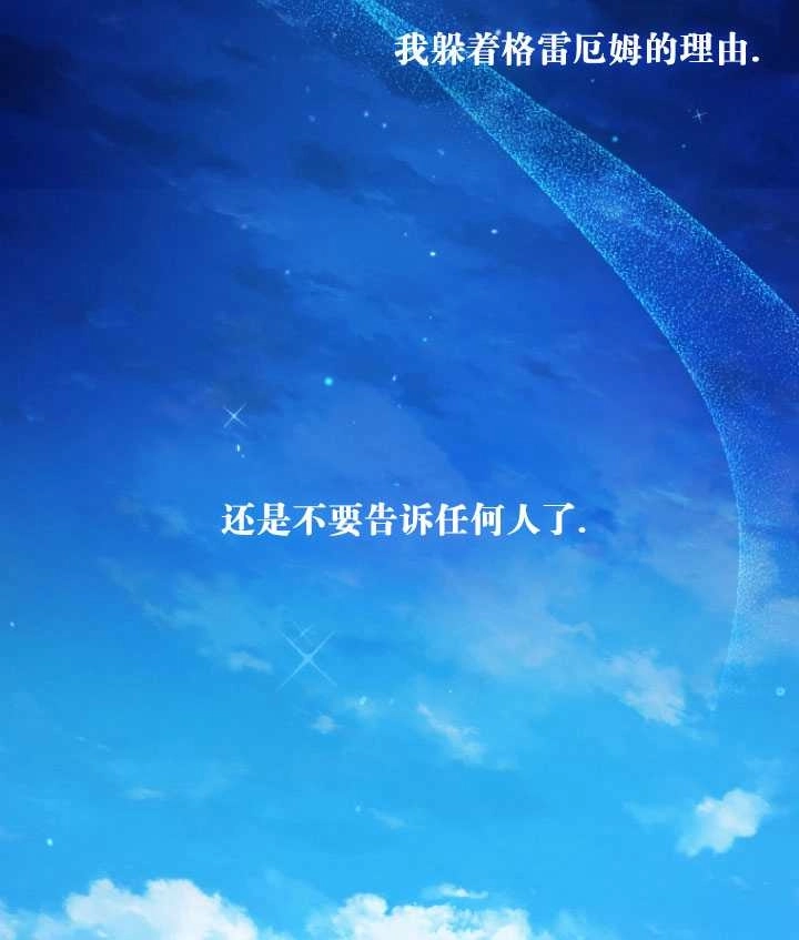 《勾引伯爵小姐的爱人》第33话 第58页