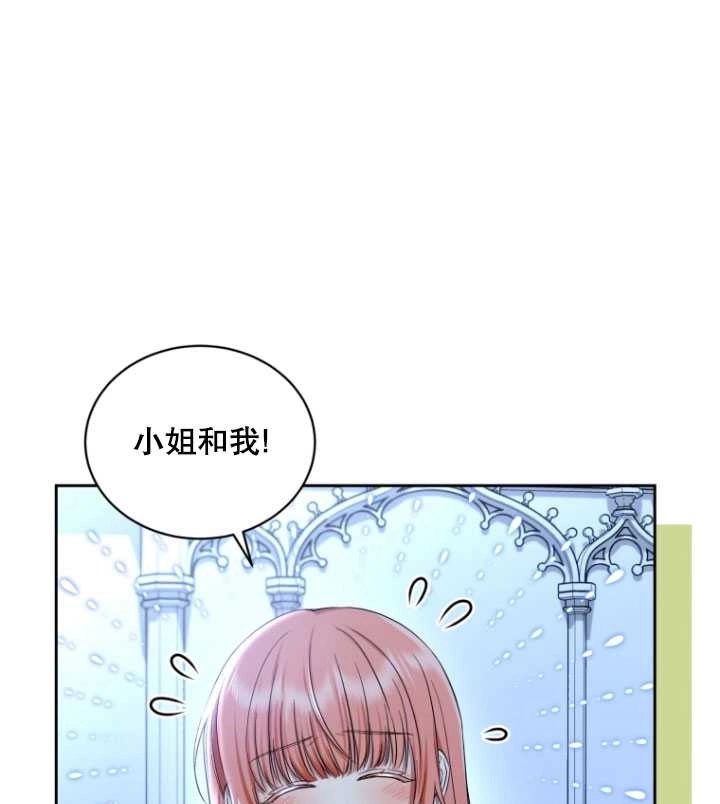 《勾引伯爵小姐的爱人》第33话 第14页