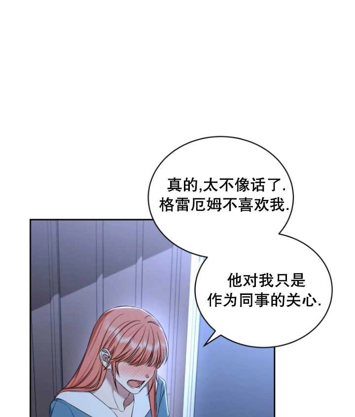 《勾引伯爵小姐的爱人》第33话 第51页