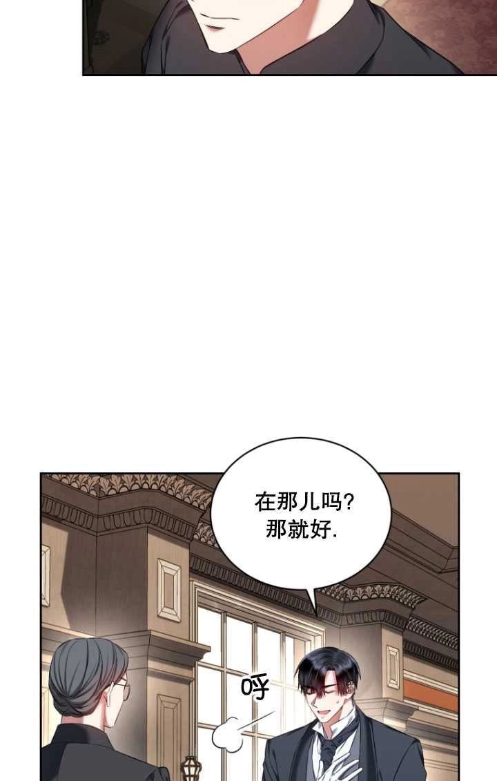 《勾引伯爵小姐的爱人》第33话 第69页