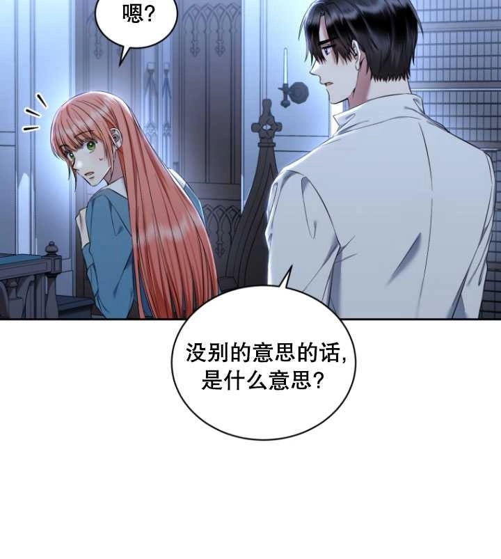 《勾引伯爵小姐的爱人》第33话 第10页