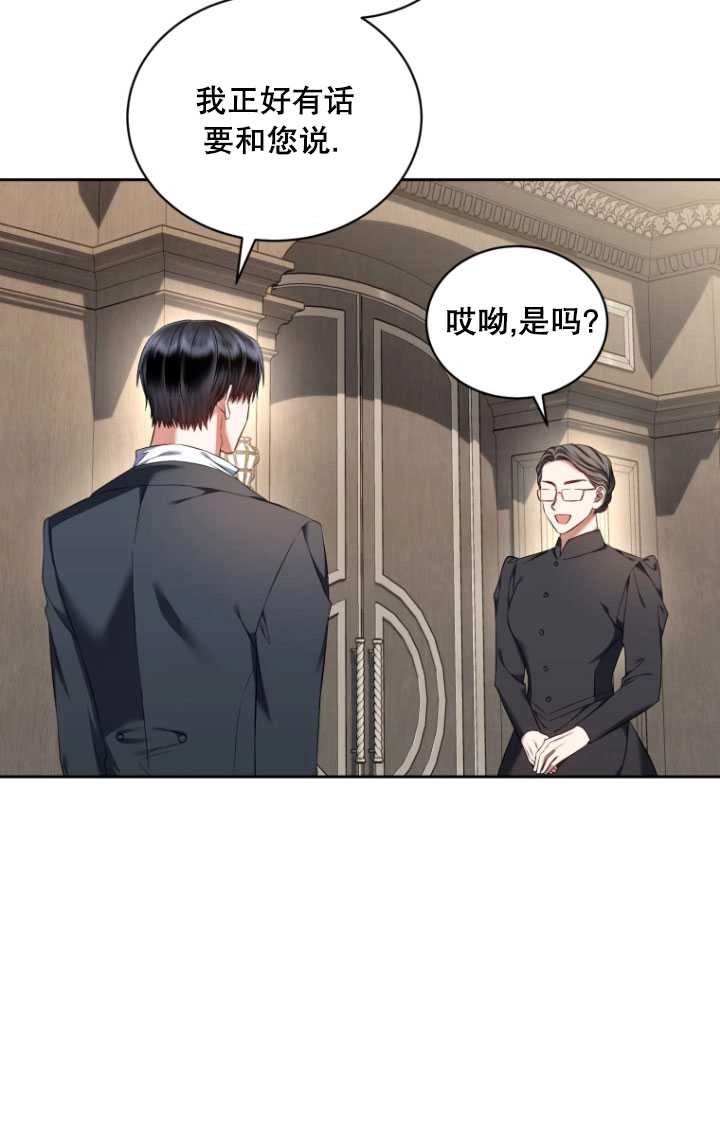 《勾引伯爵小姐的爱人》第33话 第66页