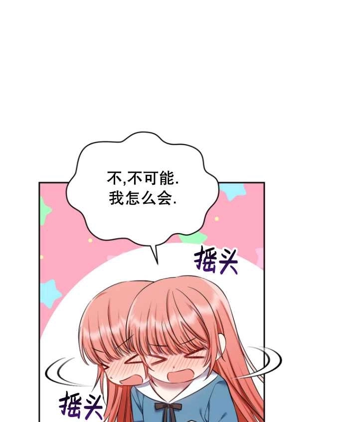 《勾引伯爵小姐的爱人》第33话 第48页