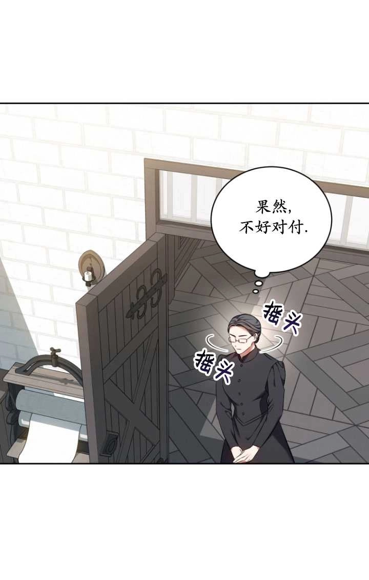《勾引伯爵小姐的爱人》第33话 第73页