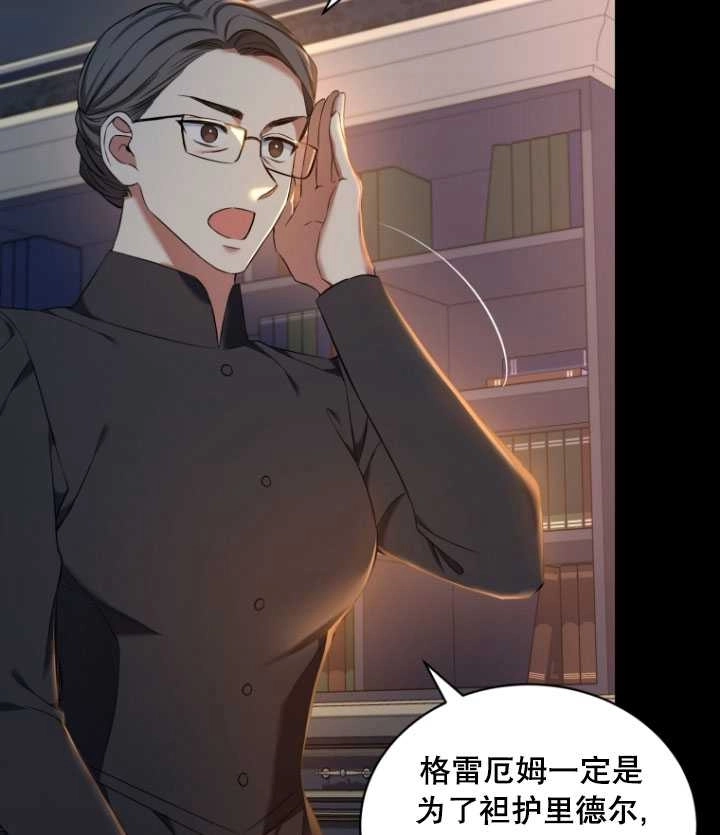 《勾引伯爵小姐的爱人》第33话 第88页